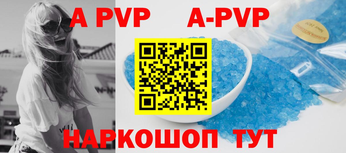 Альфа ПВП Соль  А ПВП крисы CK  Вход с VPN  Туймазы 