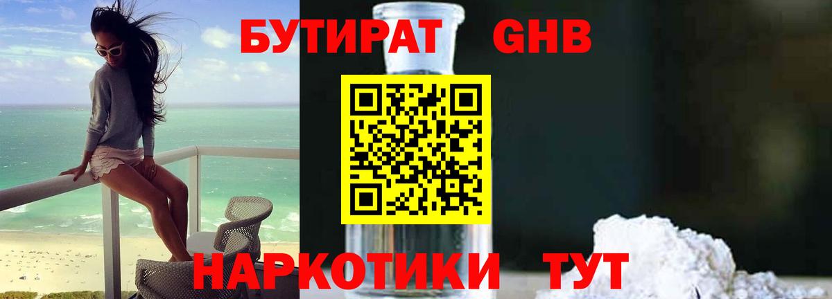 Бутират оксибутират  Вход с VPN  Туймазы 