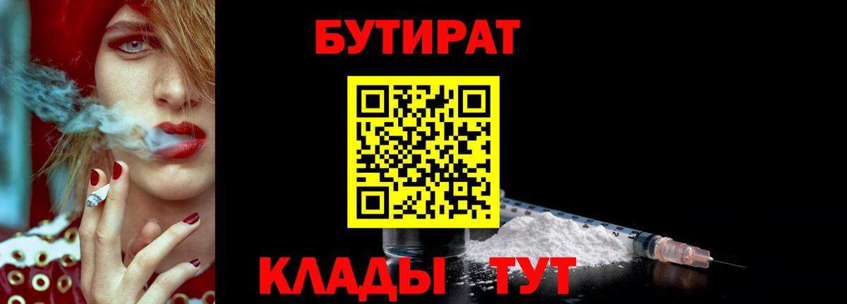 Бутират 99% Туймазы