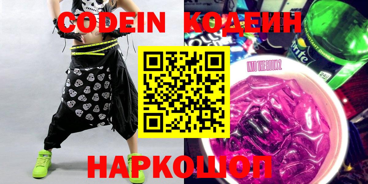 Кодеиновый сироп Lean напиток Lean (лин)  Вход с VPN  Туймазы  Codein Purple Drank 