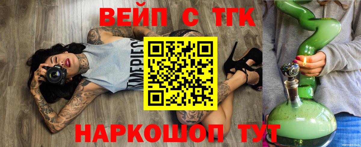 Дистиллят ТГК вейп с тгк  Вход с VPN  ТГК жижа  цена наркотик  Туймазы 
